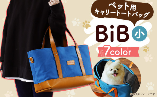 BiB (小) 【レッド】 トートバッグ ペット用 キャリーバッグ 1103550 - 長崎県時津町