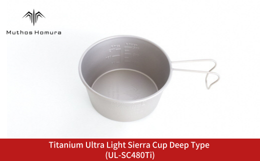 Titanium Ultra Light Sierra Cup Deep Type (UL-SC480Ti) キャンプ用品 アウトドア用品 BBQ 防災用品 登山 バーベキュー [Muthos Homura]