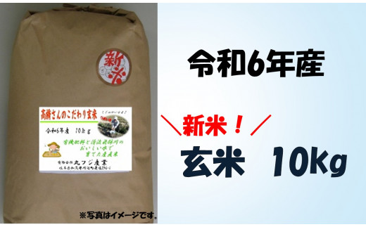 【期間・数量限定】※事前受付（2024年9月中旬～配送開始）※ 新米！高橋さんのこだわり玄米10㎏│令和6年 令和6年産 新米 玄米 米 お米 おこめ コメ 1389610 - 岐阜県川辺町