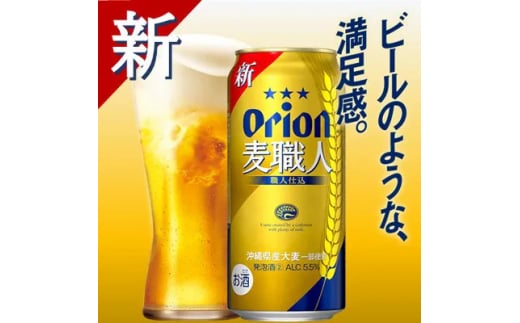 オリオンビール オリオン 麦職人(500ml×24本)【1520751】 1389675 - 沖縄県西原町