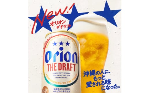 オリオンビール オリオン ザ・ドラフト(350ml×24本)【1520609】 1389669 - 沖縄県西原町