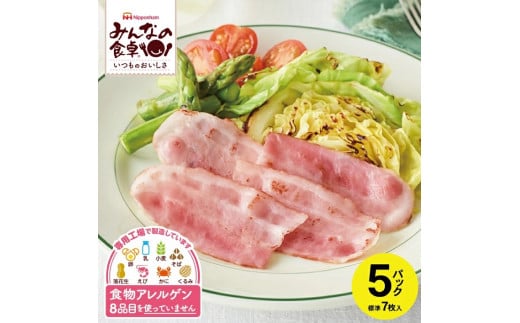 SZ0240　東北日本ハム《みんなの食卓》 ハーフベーコン　計35枚(7枚入×5パック)