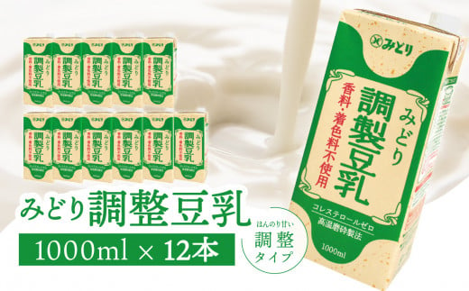 みどり豆乳 成分調製 1000ｍl×6入×2ケース（計12本） 調整豆乳 豆乳飲料 大豆 ソイ ソイラテ タンパク質 料理 お菓子作り 豆乳 健康 I07005