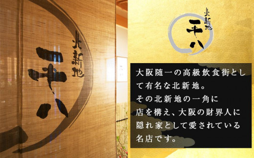 2025年新春】北新地平八御節 1段重 壱笑 12月30日到着 全22品 1人前用 冷凍（沖縄、離島は除く）|おせち料理2025 北新地平八おせち  おせち料理 おせち 一段重 豊中市おせち 冷凍発送おせち - 大阪府豊中市｜ふるさとチョイス - ふるさと納税サイト