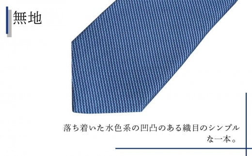 東京都八王子市のふるさと納税 シルク100％で胸元を際立出せる　ブルー系ネクタイ３本セット　TYPE　Ｂ