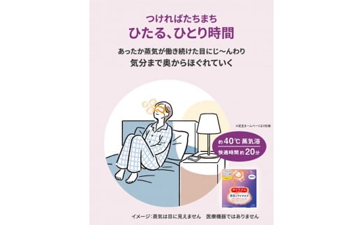 山形県酒田市のふるさと納税 SA2197　めぐりズム 蒸気でホットアイマスク【ラベンダーの香り】　36枚(12枚入×3箱)