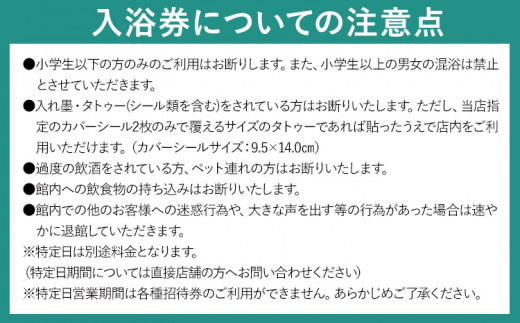 スパメッツァおおたか 竜泉寺の湯 特別ご入浴券 岩盤浴付き 5枚（土日祝日も使用可能） - 千葉県流山市｜ふるさとチョイス - ふるさと納税サイト