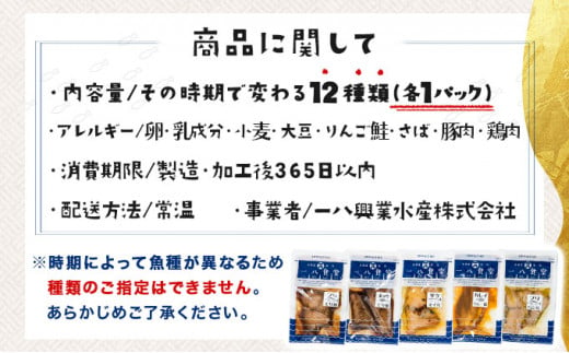 北海道岩内町のふるさと納税 そのまま食べられる魚の煮付 一八食堂おまかせ 12個 F21H-470