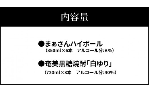 蔵元直送！まぁさんハイボール350ml×6本＋奄美黒糖焼酎「白ゆり」40度720ml×3本セット（Erabu Lilly） W025-046u -  鹿児島県和泊町｜ふるさとチョイス - ふるさと納税サイト