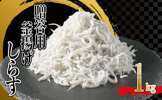 釜揚げしらす 1kg(500g×2箱) 冷凍 小分け 大容量 惣菜 弁当 便利 ランキング 減塩 無添加 無着色 ご飯 ごはん 丼 料理 国産 カネ成 シラス おつまみ お取り寄せ お取り寄せ サラダ グルメ 人気 おすすめ 愛知県 南知多町 1393389 - 愛知県南知多町