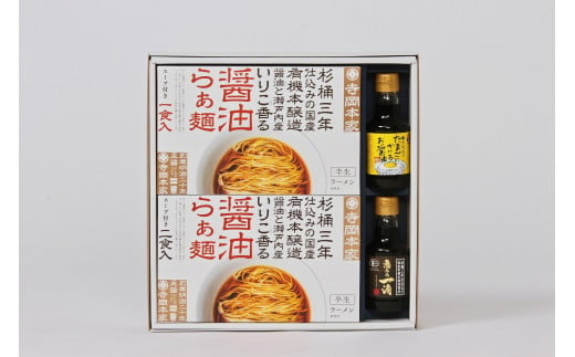 寺岡本家醤油らぁ麺（3食）調味料（150ml×2種）詰合せ