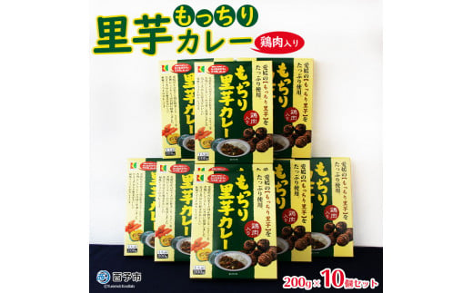 ご当地カレー「もっちり里芋カレー」 217602 - 愛媛県西予市