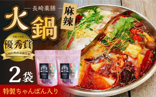 長崎薬膳 雷の素 特製ちゃんぽん入り 260g (めん160g・スープ100g) 2個セット 総計520g / 薬膳 火鍋 薬膳火鍋 健康 / 大村市 / 株式会社Home ground[ACZI016] 1209384 - 長崎県大村市