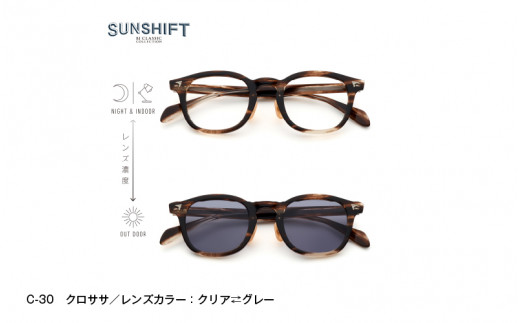 SUNSHIFT S-P551 C-30 クロササ[K-12503c]/サングラス ブルーライトカット 紫外線対策 調光レンズ オフィス リラックス ブロスジャパン 鯖江市 ふるさと納税 職人技