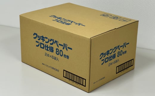 岐阜県山県市のふるさと納税 クッキングペーパープロ仕様 80枚巻 6パック [No.189] ／ キッチンペーパー ロール 日用品 岐阜県