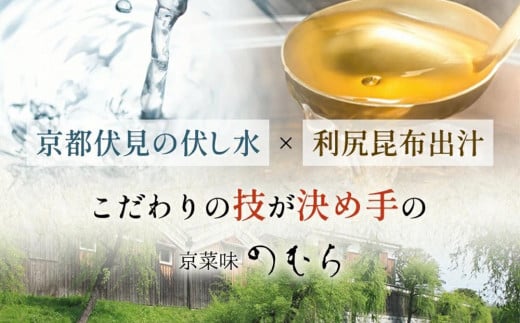 京都府京都市のふるさと納税 【京菜味 のむら】《数量限定》2025年 おせち 花籠一段（一段重・1人前）