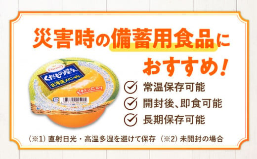 たらみ くだもの屋さん 北海道メロンゼリー 160g×6個 ゼリー ぜりー フルーツゼリー 果物 フルーツ メロン
