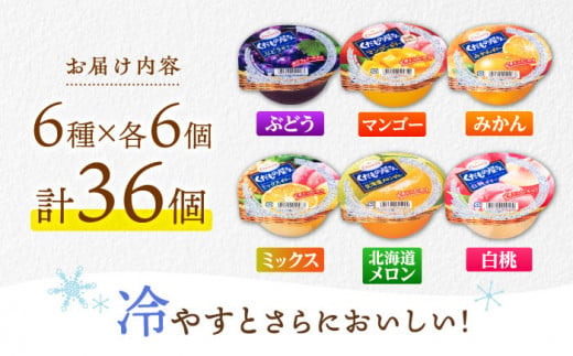 たらみくだもの屋さん 160g6種×各6個 ゼリー ぜりー フルーツゼリー 果物 フルーツ 食べ比べ