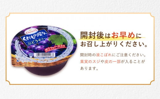 たらみ くだもの屋さん ぶどうゼリー 160g×6個 ゼリー ぜりー フルーツゼリー 果物 フルーツ