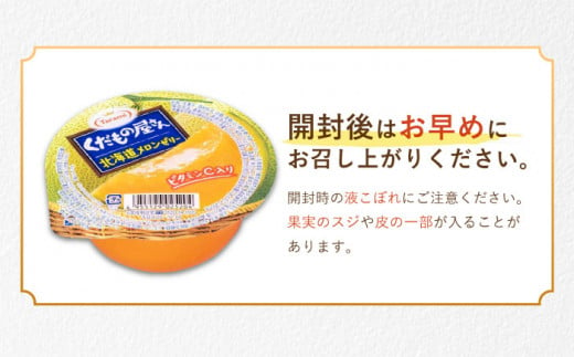 たらみ くだもの屋さん 北海道メロンゼリー 160g×6個 ゼリー ぜりー フルーツゼリー 果物 フルーツ メロン