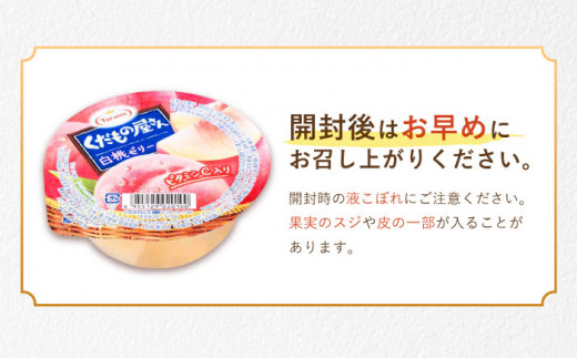 たらみ くだもの屋さん 白桃ゼリー 160g×6個入 ゼリー ぜりー フルーツゼリー 果物 フルーツ 桃