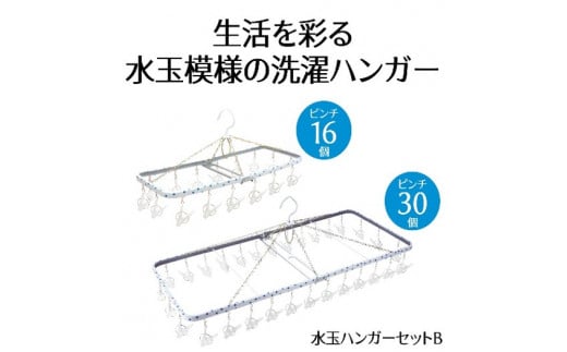 ハンガー 水玉 ジャンボ リトル セット B 洗濯物 物干し 日本製 錆びにくい 洗濯 家事 雑貨 日用品 家事用品 藤枝市 静岡県 1418495 - 静岡県藤枝市