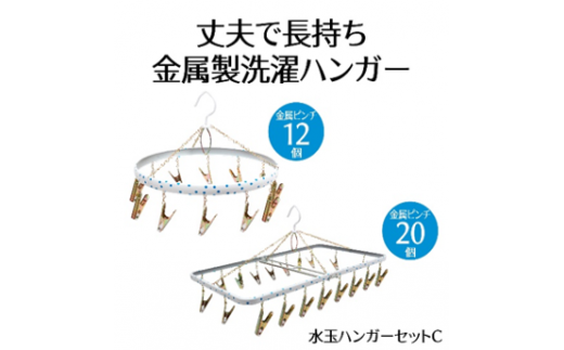 ハンガー 水玉 ファミリー マルニシリング セット C 洗濯物 物干し 日本製 錆びにくい 洗濯 家事 雑貨 日用品 家事用品  藤枝市 静岡県 1418496 - 静岡県藤枝市