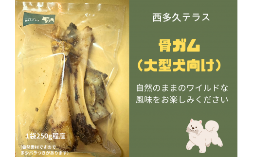 [大型犬向け]多久のジビエをおやつにしました!イノシシの骨ガム250g程度