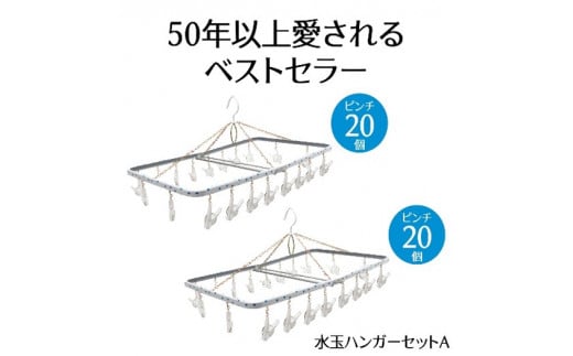 ハンガー 水玉 ファミリー セット A 洗濯物 物干し 日本製 錆びにくい 洗濯 家事 雑貨 日用品 家事用品 藤枝市 静岡県 1418494 - 静岡県藤枝市