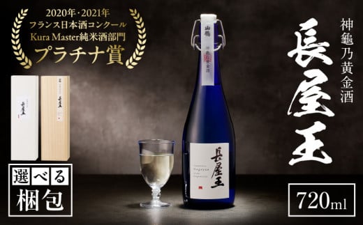 神龜乃黄金酒「長屋王」720mL 1本 瓶 長屋王 超甘口 濃厚 スッキリ 飲みやすい 冷酒 燗酒 氷 ロック ロマン お酒 酒 アルコール 中本酒造 奈良県 生駒市 送料無料 年内発送