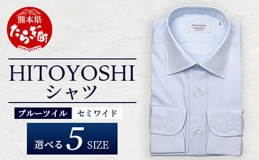 HITOYOSHI シャツ 青 ツイル セミワイド カラー 1枚 [サイズ:39-82]110-0603-39-82
