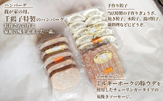 ミルキーポークのハンバーグとバラエティセット（ハンバーグ・餃子・ソーセージ 計24個）