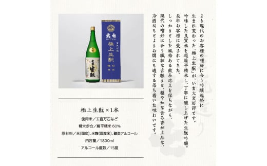 大七酒造「極上生酛」1800ml×1本 大七 日本酒 酒 アルコール 純米 生もと 酒造 酒蔵 さけ おすすめ お中元 お歳暮 ギフト 送料無料  二本松市 ふくしま 福島県 送料無料【道の駅安達】 - 福島県二本松市｜ふるさとチョイス - ふるさと納税サイト