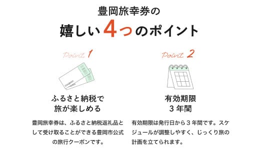 兵庫県豊岡市のふるさと納税 豊岡市旅行クーポン 6,000円分 3年間有効 城崎温泉 出石 竹野 神鍋 など 市内の宿泊施設 飲食店 観光施設 200施設以上で使える旅行券 「豊岡旅幸券」 旅行 宿泊 トラベルの チケット クーポン ギフト プレゼント にも最適