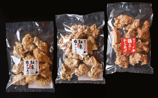 【レンジで簡単】A-8知床塩からあげと鶏のからあげ1.2kgセット（もも肉400g・むね肉400g・鶏のからあげ400g）