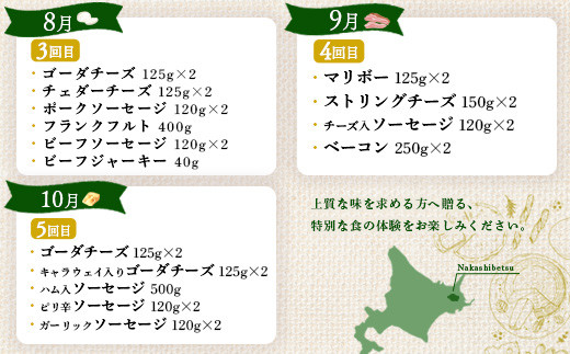 【数量限定】【定期便：全5回】職人手作りチーズ・ソーセージ定期便 前期（全17種）