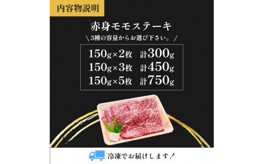 ≪選べる容量≫国産牛肉 京都姫牛 赤身ステーキ（ 300g / 450g / 750g ）【 冷凍 和牛 牛 お肉 肉 牛肉 赤身 ステーキ モモ  もも 国産 バーベキュー BBQ 簡単 焼くだけ お祝い 誕生日 記念日 お取り寄せ 小分け 個包装 グルメ プレゼント