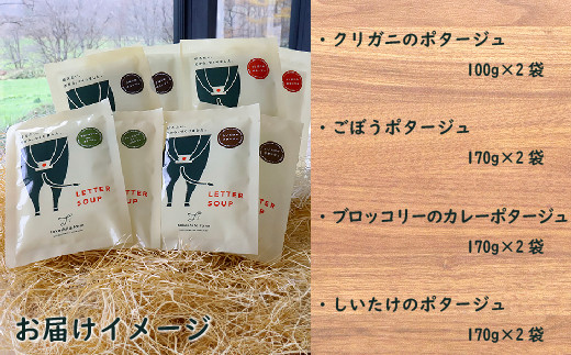 竹下牧場 takeshita farm ポタージュ４種８袋セット 計1.2kg