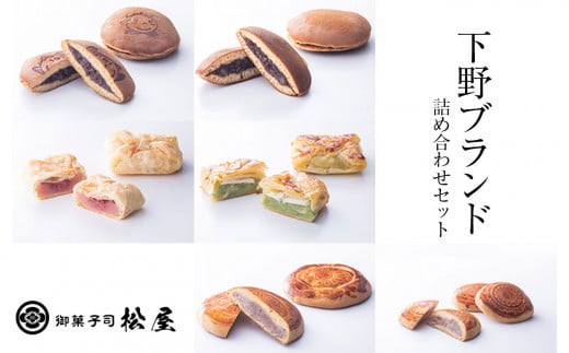 下野ブランド詰め合わせ和菓子セット ｜ あぶみ瓦 お菓子 和菓子 どら焼き パイ 特産品 栃木県 贈り物 手土産 下野市 送料無料 1376759 - 栃木県下野市