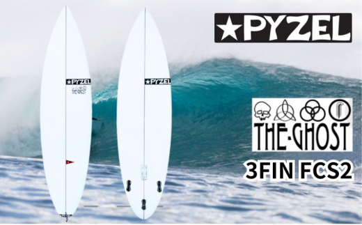 サーフィン サーフボード 6'2" 19 5/8 2 11/16" 32.70L PYZEL SURFBOARDS THE GHOST 3FIN FCS2 パイゼル マリンスポーツ 海 アクティビティー 初級者 中級者 ショートボード 江の島 江ノ島 1334708 - 神奈川県藤沢市