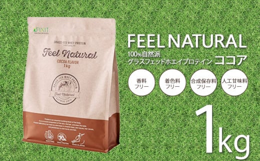 FEEL NATURAL ココア | ゴーホールディングス フィールナチュラル ダイエット サポート 置き換え プロティン プロテイン 朝食 乳酸菌 ダイエットサポート ドリンク 食事 国産 美容 ホエイプロテイン ココア 抹茶 ミルクティー プレーン 栃木県 真岡市 送料無料