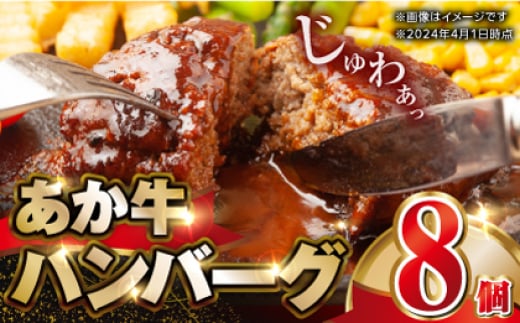 肥後の赤牛ハンバーグ150g×8個【山都町（阿蘇牧場）】 [YDF060] 1394113 - 熊本県山都町