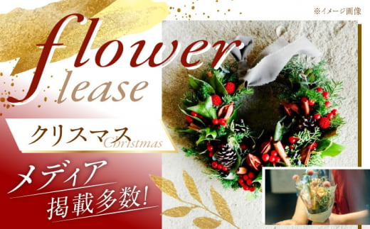 【12月より順次発送】クリスマスリース/花 リース リースフラワー クリスマス 東彼杵町/ミドリブ [BBR021] 1393507 - 長崎県東彼杵町