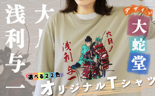 大月市の浅利与一 オリジナルTシャツ 大蛇堂画 XLサイズ 1400641 - 山梨県大月市