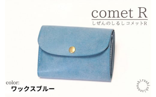 【しぜんのしるし】cometR コンパクトな三つ折り財布(ワックスブルー)牛革・日本製(BR007) 1393588 - 沖縄県豊見城市