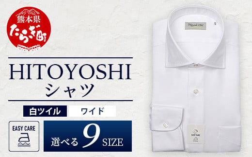 EASY CARE 白 ツイル ワイド HITOYOSHIシャツ 1枚[ 日本製 ホワイト ドレスシャツ HITOYOSHI サイズ 選べる 紳士用 