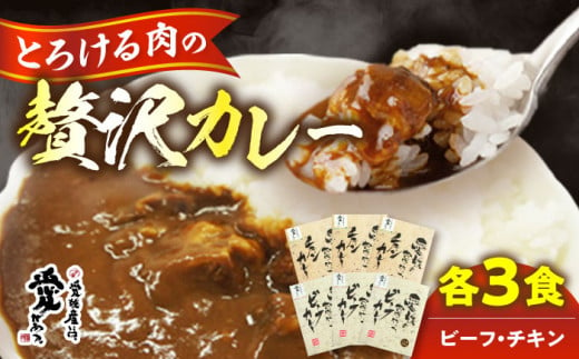 愛媛県産のお肉を贅沢に使用！ご当地カレー！ビーフカレー＆チキンカレーセット　カレーライス レトルトカレーライス 非常食 保存食