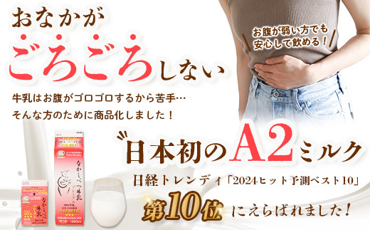 なかしべつ牛乳プレミアム NA2 MILK 200ml×6個