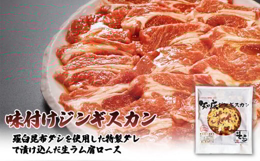 【定期便：全6回】知床ジンギスカン店「そら」知床ジンギスカン味付き生ラム肩ロース900g（300g×3）