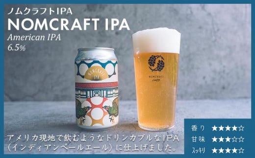 クラフトビール NOMCRAFT BREWING 飲み比べ6本セット アメリカンスタイル - 和歌山県有田川町｜ふるさとチョイス - ふるさと納税サイト